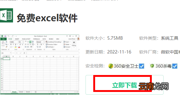 最新Excel版本下载攻略，全面指南